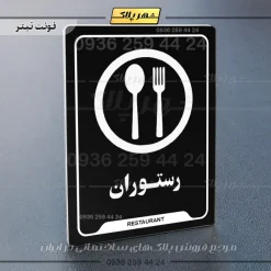 نشانگر راهنما رستوران - Image 9